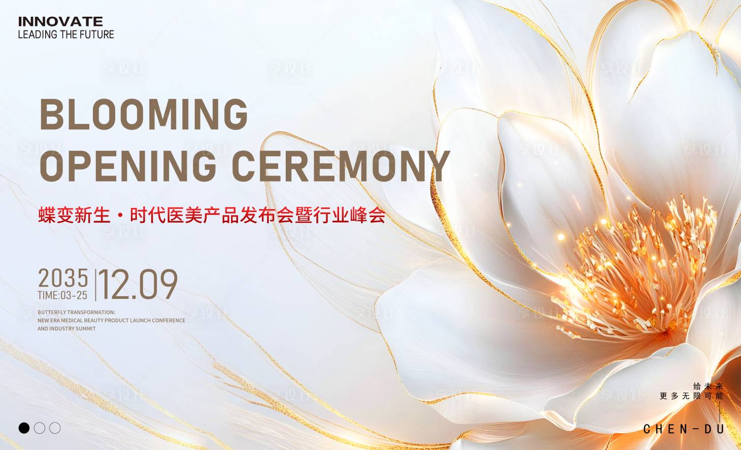 源文件下載【享設(shè)計(jì)】搜索編號：59700029530775048【醫(yī)美產(chǎn)品發(fā)布會(huì)主畫面】