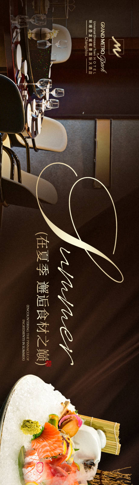 铁板烧夏季点评商户通长图