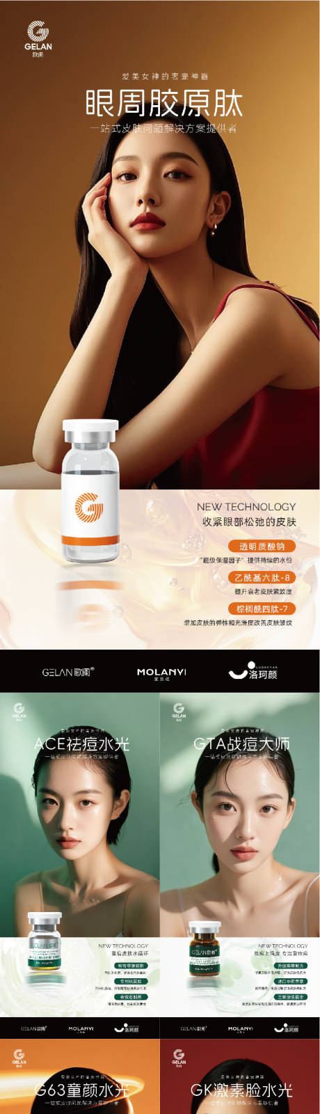 源文件下载【享设计】搜索编号：99210029634557040【医美水光海报】