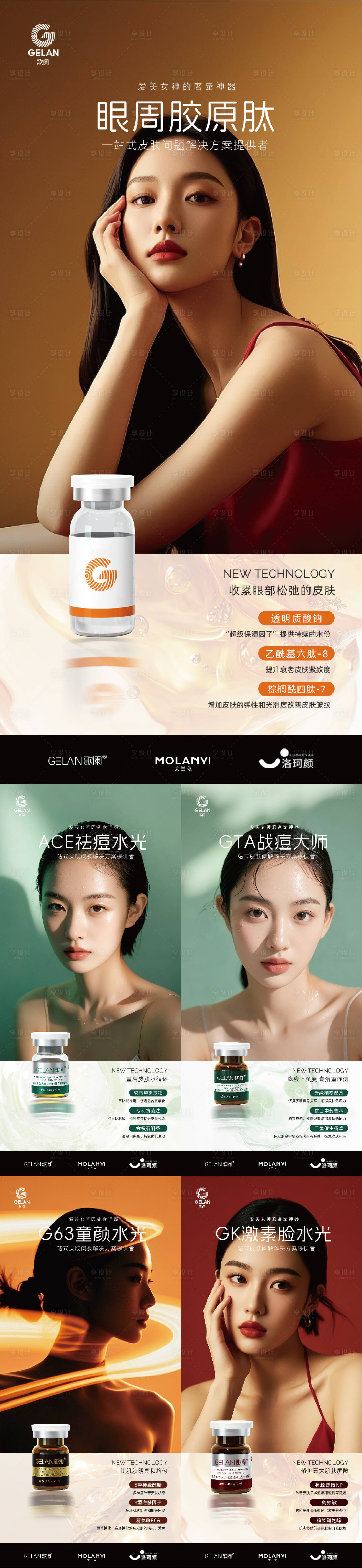 源文件下载【享设计】搜索编号：99210029634557040【医美水光海报】