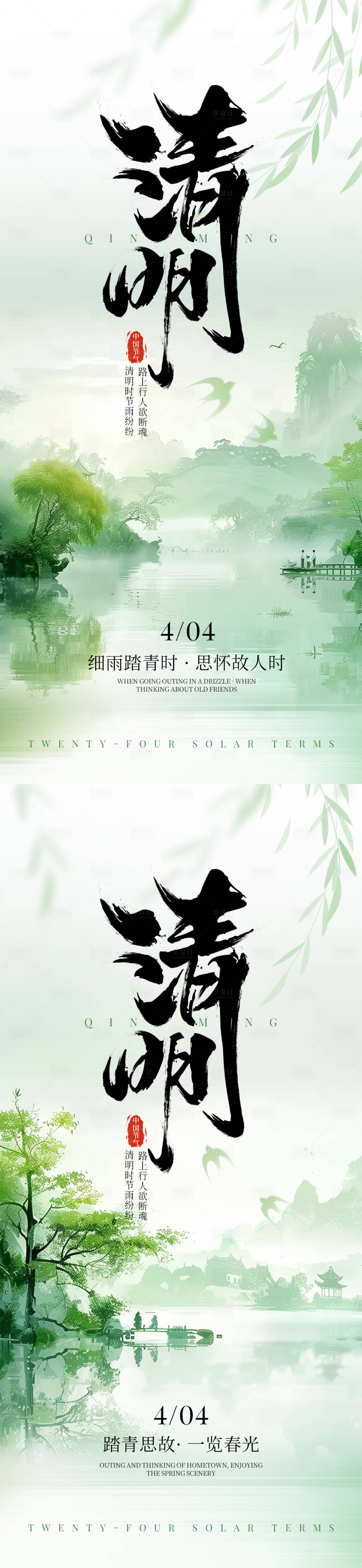 源文件下载【享设计】搜索编号：66110029657098916【清明节气海报】