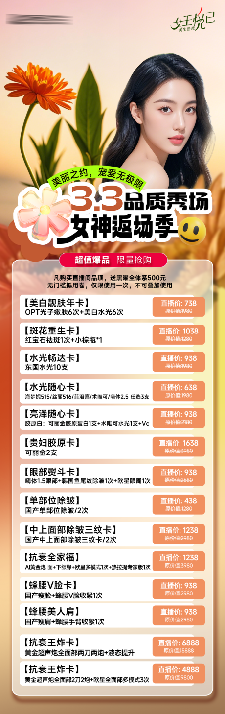 源文件下载【医美活动海报】编号：32840029195594009