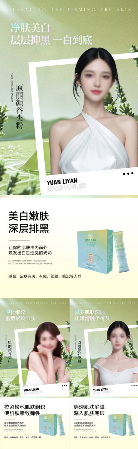 源文件下载【享设计】搜索编号：30930029567539012【医美嫩肤产品功效造势系列海报】