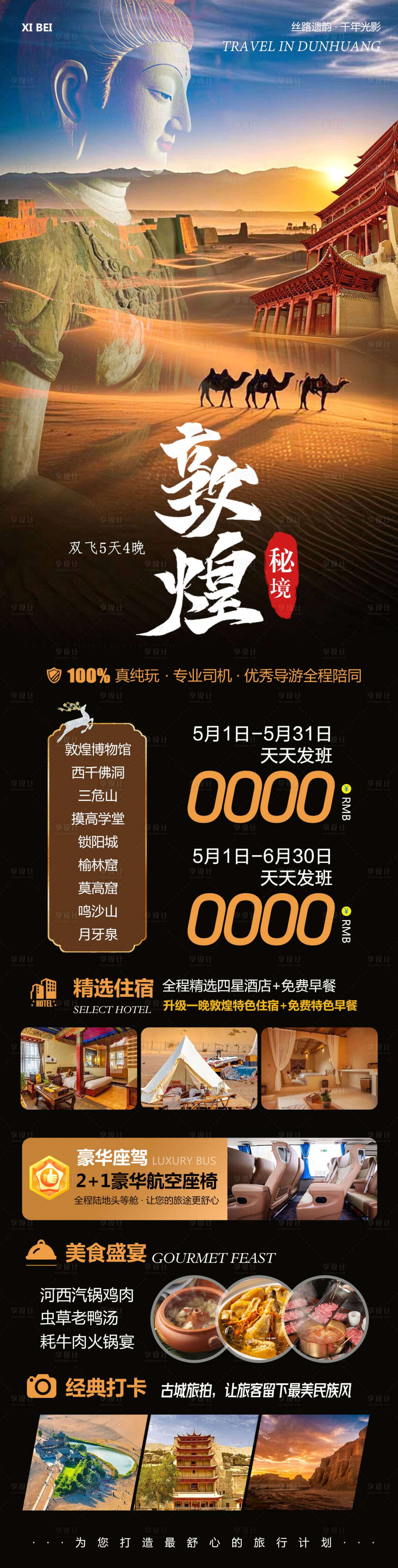 源文件下載【西北敦煌甘青大環線旅游海報 敦煌秘境】編號：61580029595183398