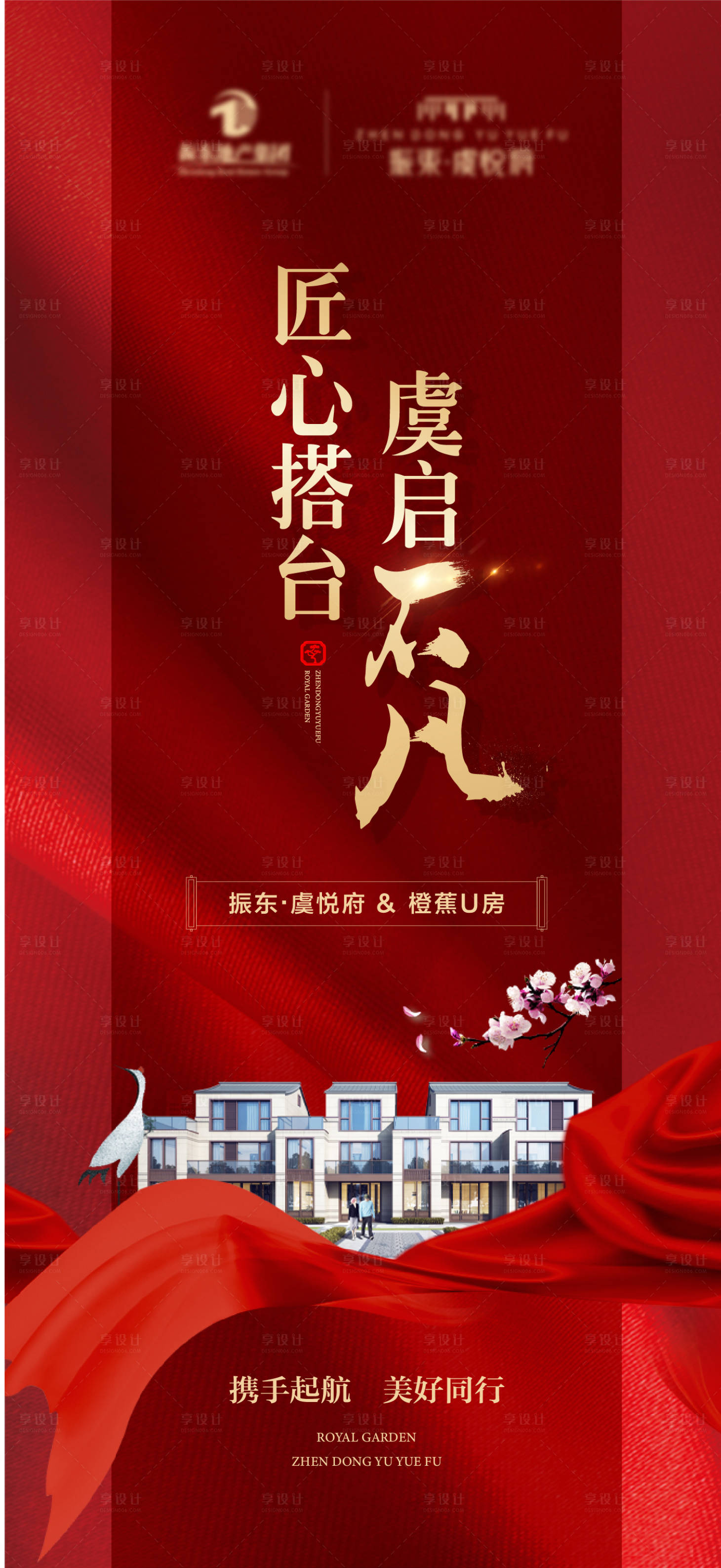 源文件下载【享设计】搜索编号：12130029557831612【地产价值点红金海报】