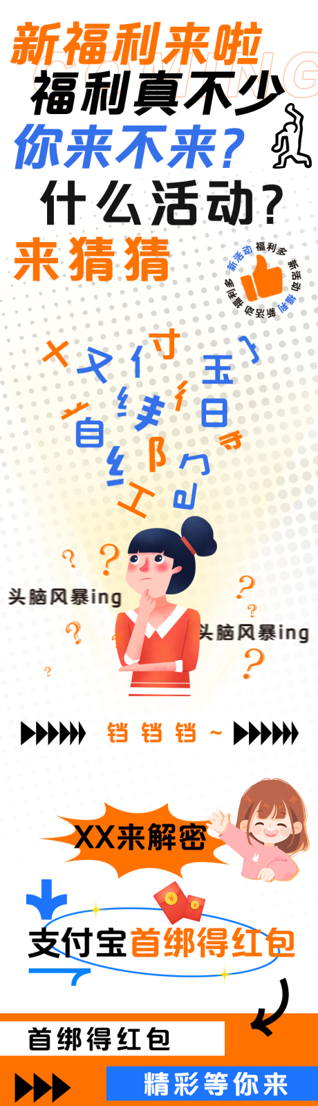 源文件下载【享设计】搜索编号：71020029782444412【首绑活动长图海报】