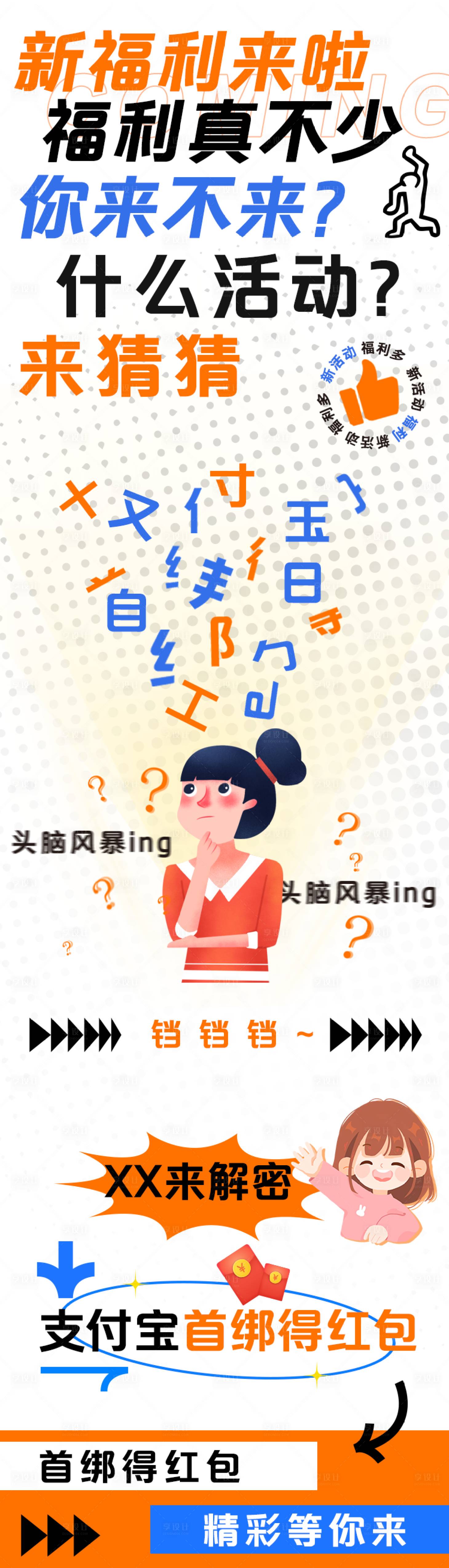 源文件下载【享设计】搜索编号：71020029782444412【首绑活动长图海报】