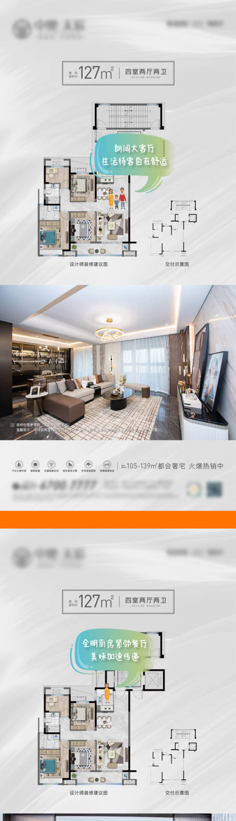 源文件下载【住宅产品户型场景描述海报】编号：13790029267102505