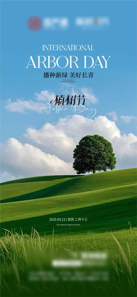 源文件下载【植树节】编号：13500029780758486