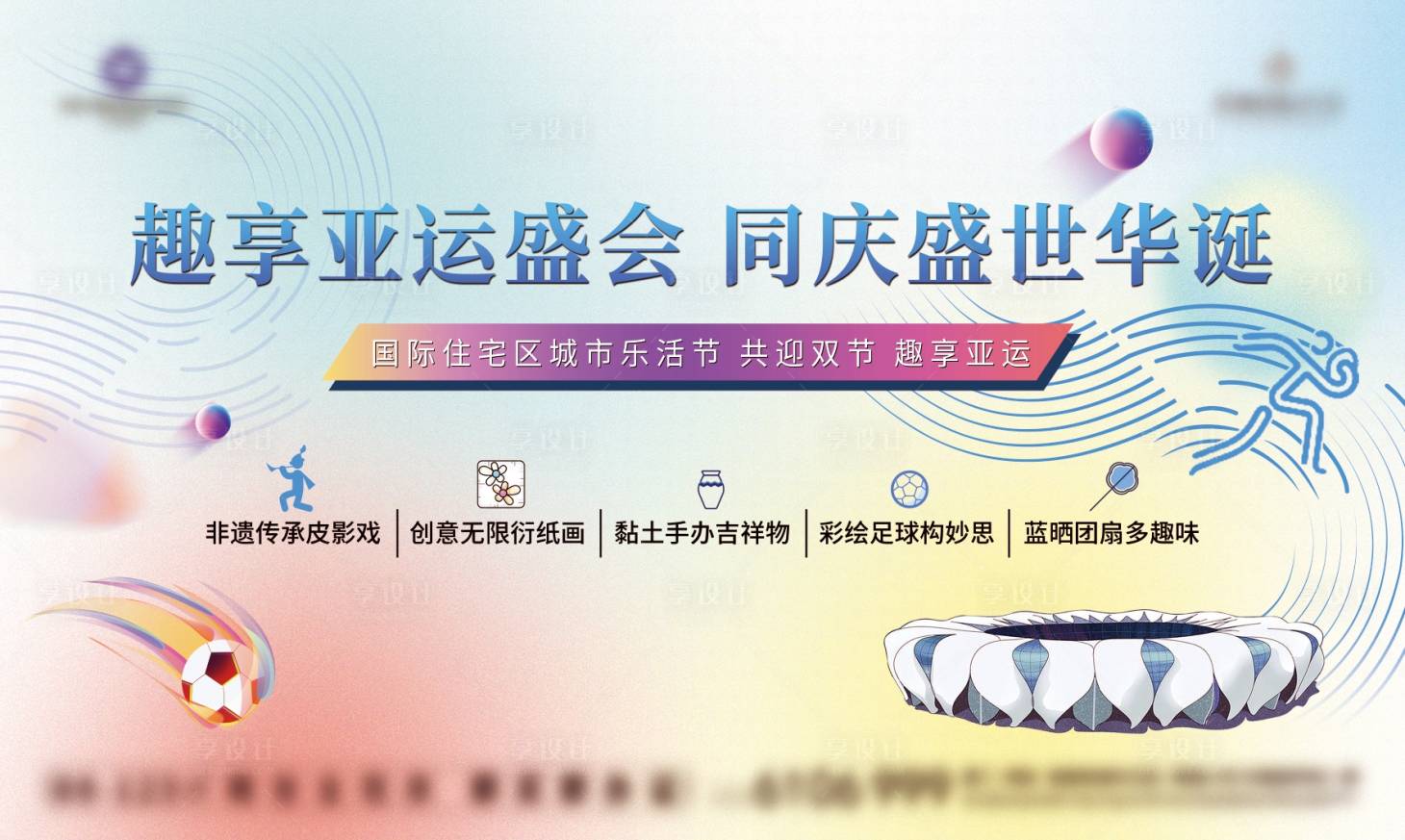 源文件下載【地產運動會暖場活動背景板】編號：97710029412392849
