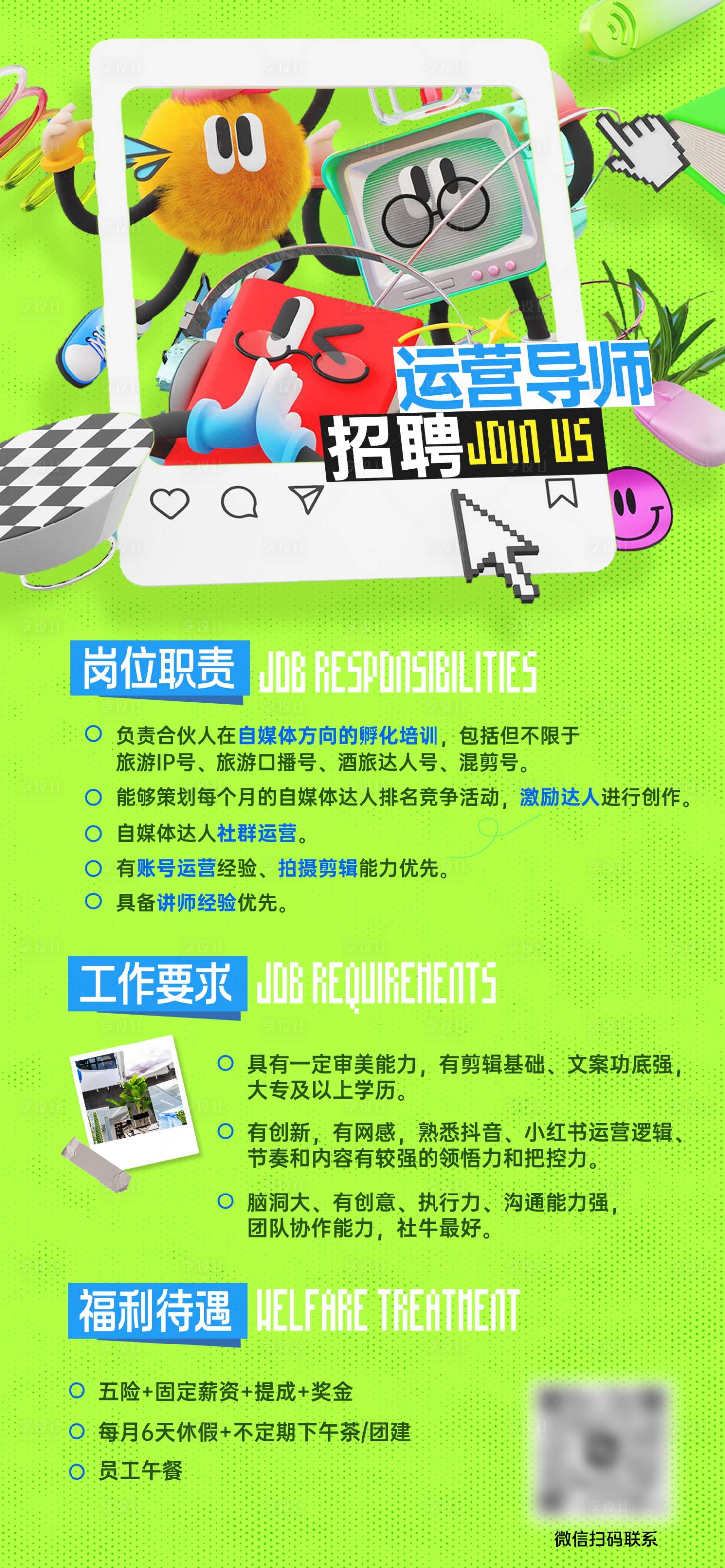 源文件下载【新媒体运营招聘海报】编号：68970029690017671