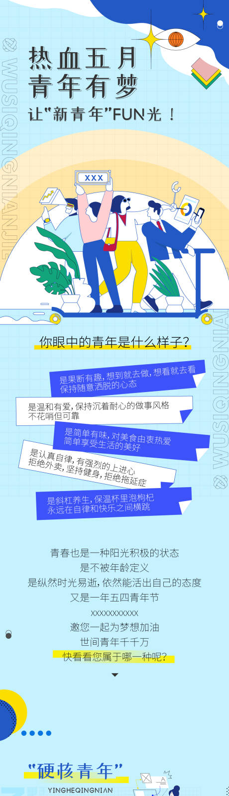 源文件下载【五四青年节青春长图】编号：79050029260939981