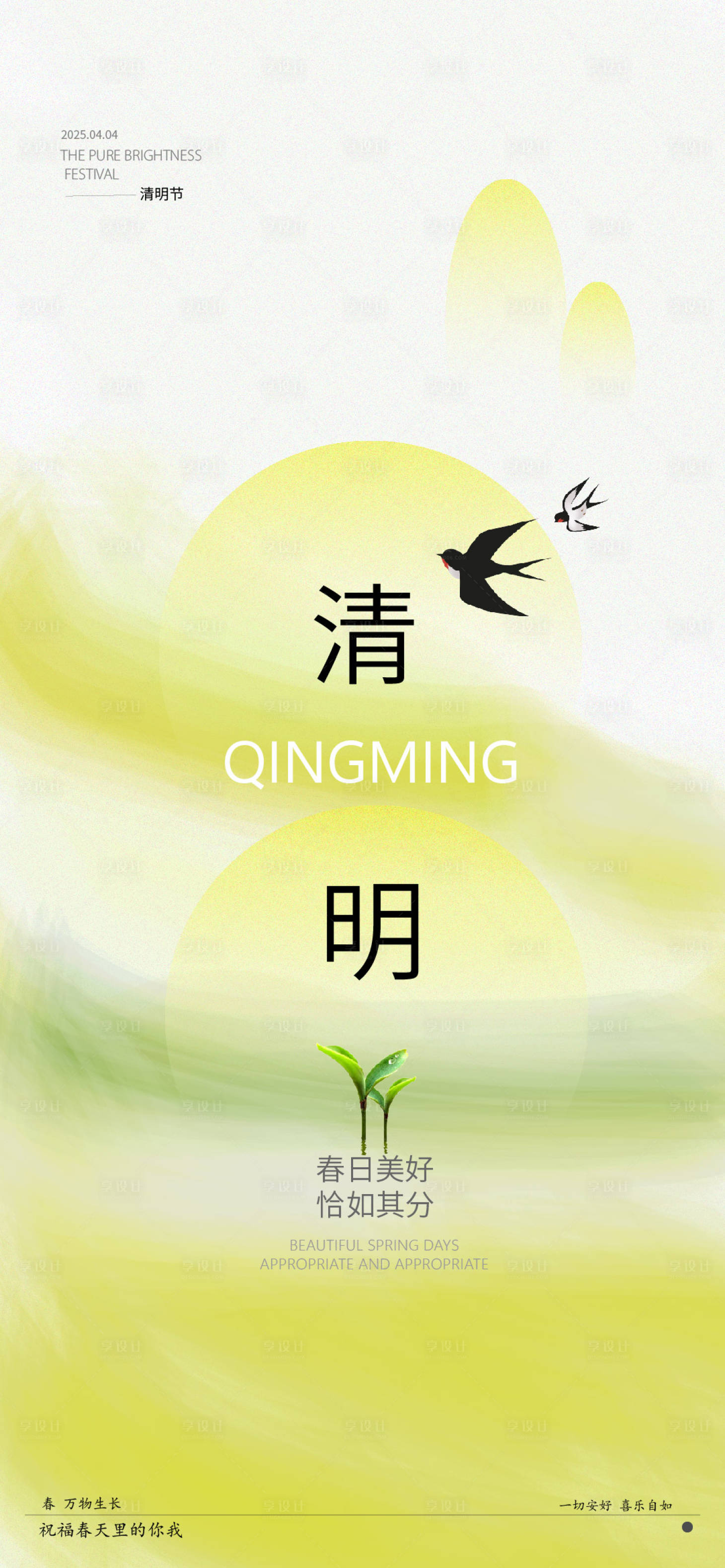 源文件下载【享设计】搜索编号：13560029413176967【口腔医美地产清明通用海报】