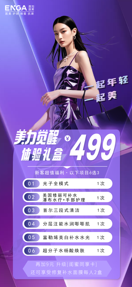 源文件下載【享設(shè)計(jì)】搜索編號(hào)：89180029232268637【醫(yī)美卡項(xiàng)紫色】