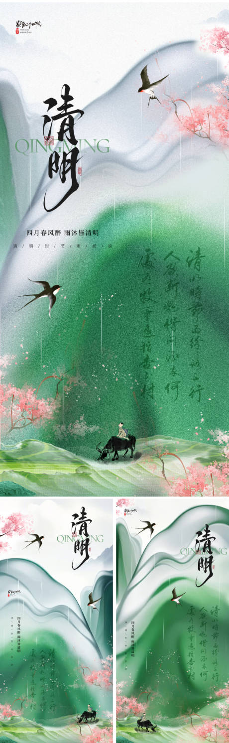 源文件下載【享設計】搜索編號：83750029401183311【地產中式清明節海報】