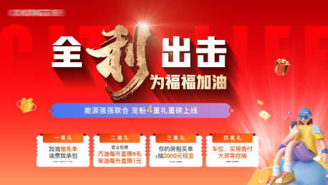 源文件下载【地产看房送加油卡活动主画面】编号：72970029458568342