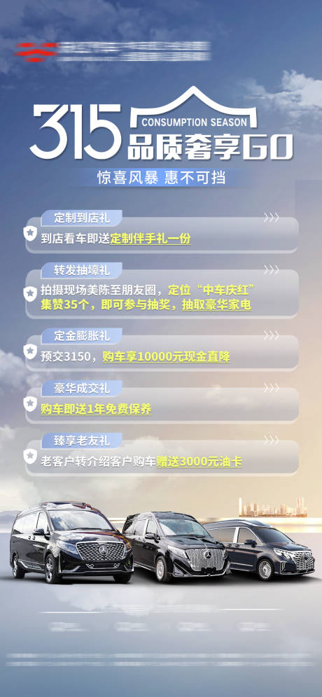 源文件下载【汽车315活动海报】编号：60510029255834031