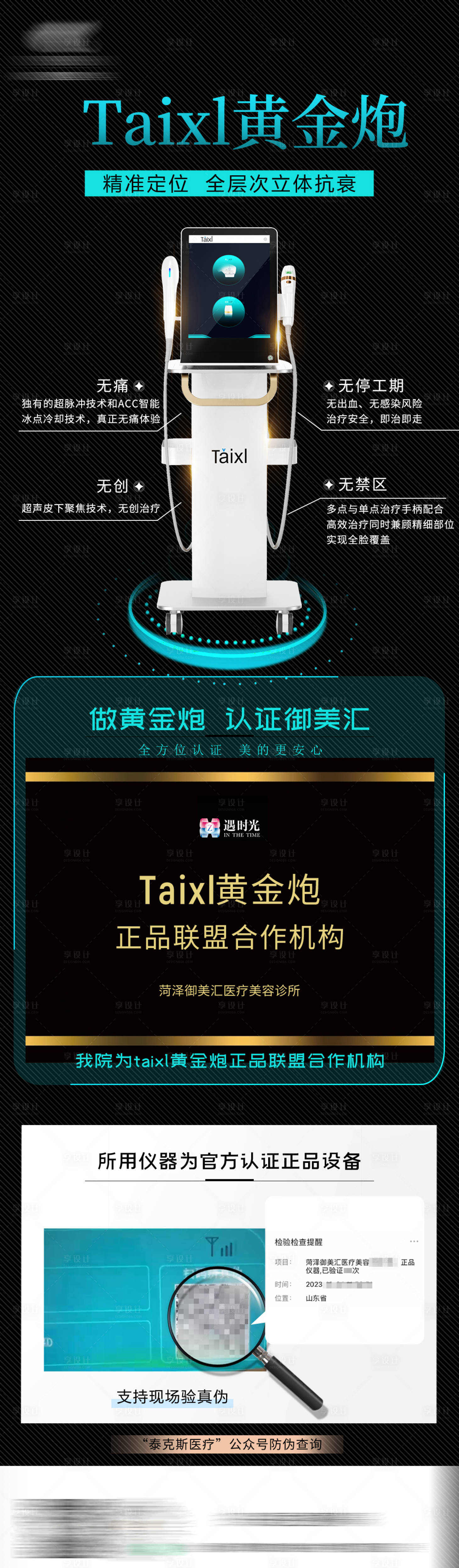 源文件下载【享设计】搜索编号：83460029765029998【医美黄金炮官方认证查询长图海报】
