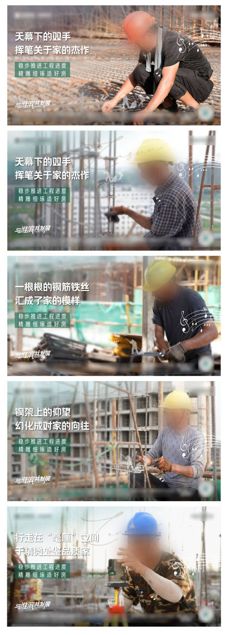 源文件下載【享設計】搜索編號：34620029111139529【建筑施工進度海報】