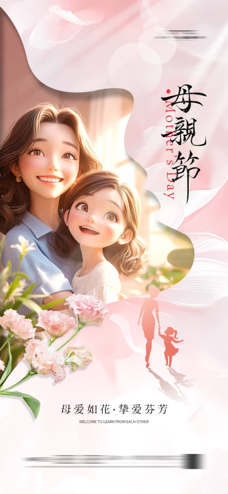 源文件下载【母亲节海报温馨母女康乃馨】编号：29000029648546432