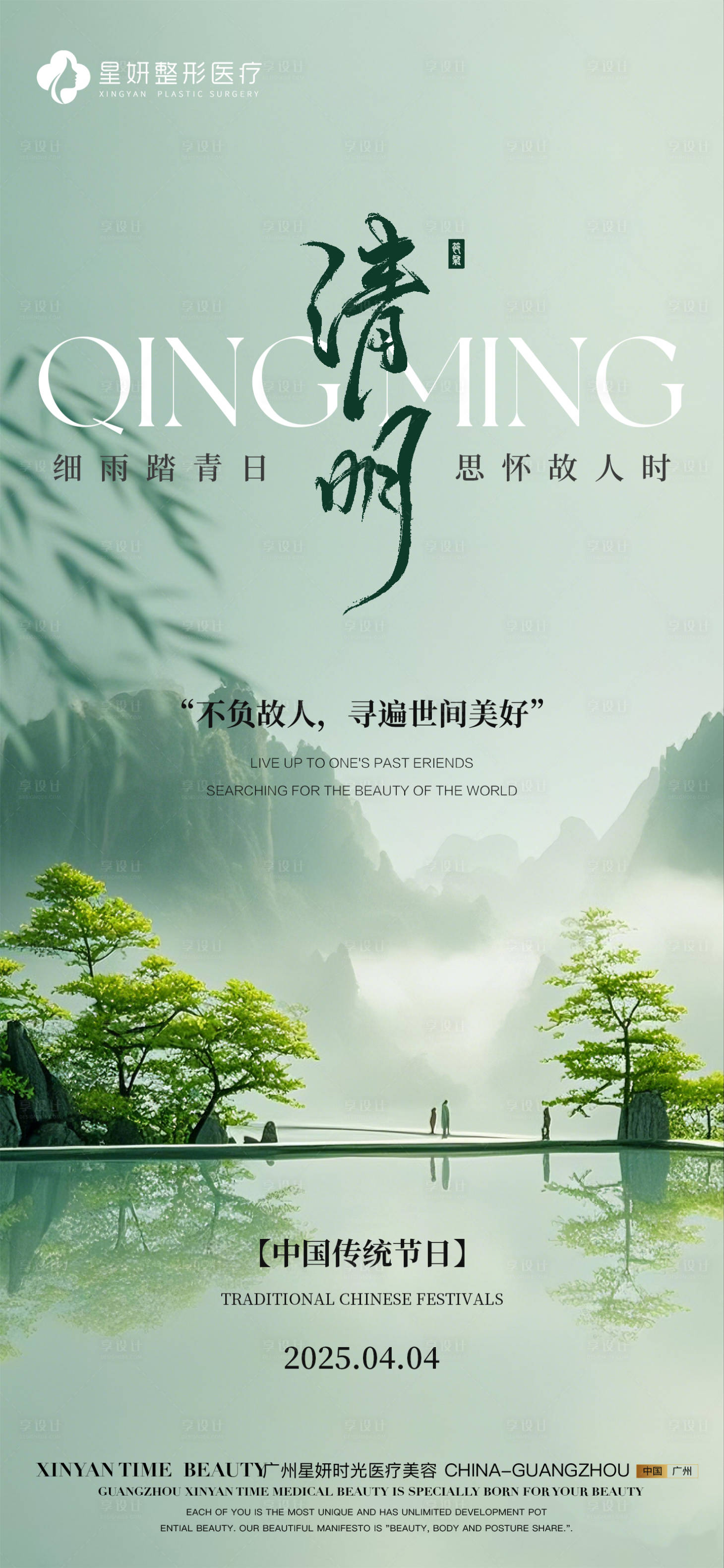 源文件下载【享设计】搜索编号：52110029103572286【清明节海报】