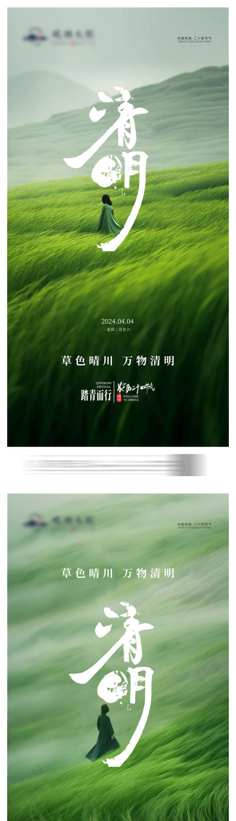 源文件下载【享设计】搜索编号：77930029649905756【清明节系列海报】