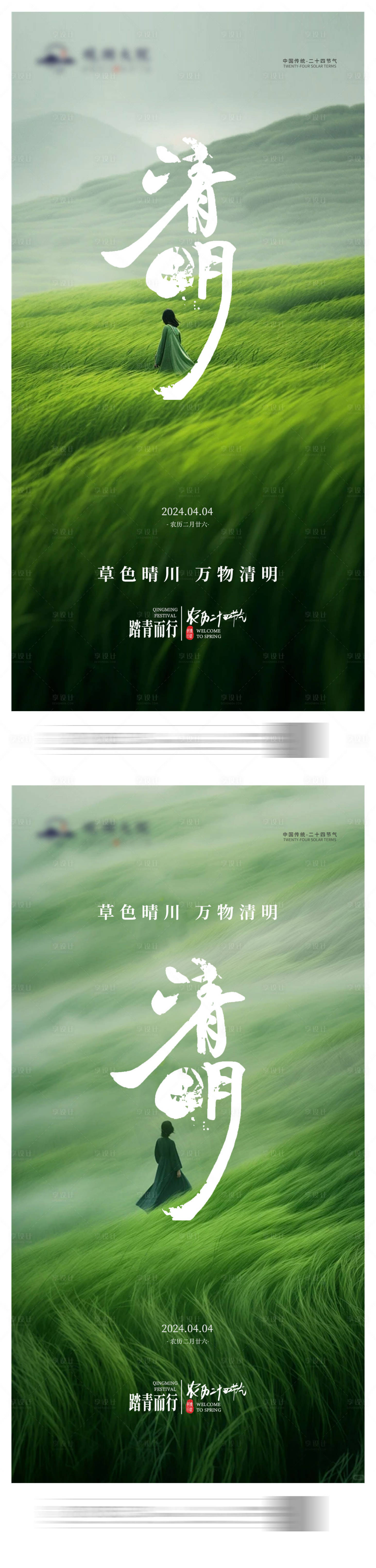 源文件下載【享設計】搜索編號：77930029649905756【清明節系列海報】