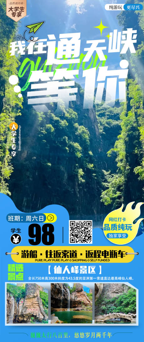 源文件下载【我在通天峡等你】编号：26080029374199854