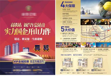 房地产高端DM单