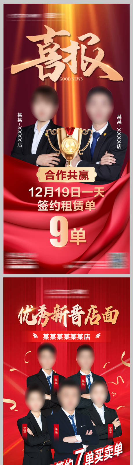 源文件下载【喜报海报】编号：56710029442877581