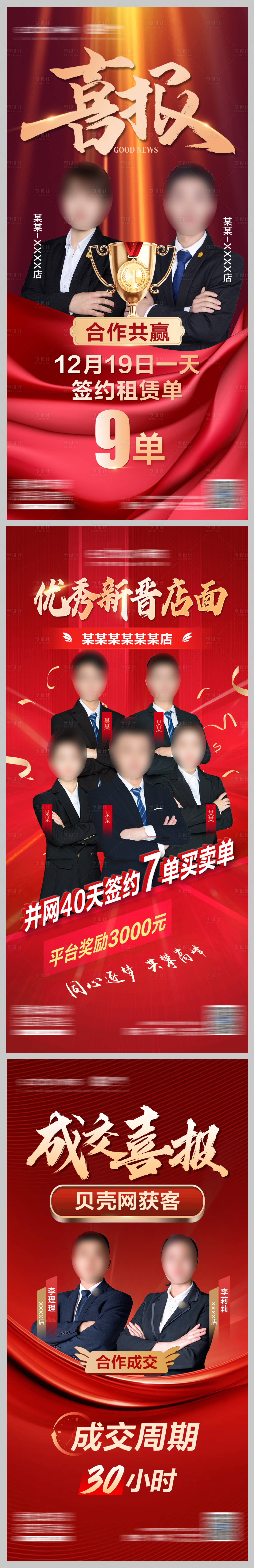 源文件下载【享设计】搜索编号：56710029442877581【喜报海报】