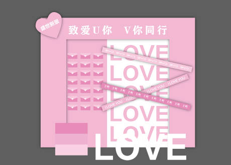 源文件下载【享设计】搜索编号：94890029224184610【520爱心活动美陈】