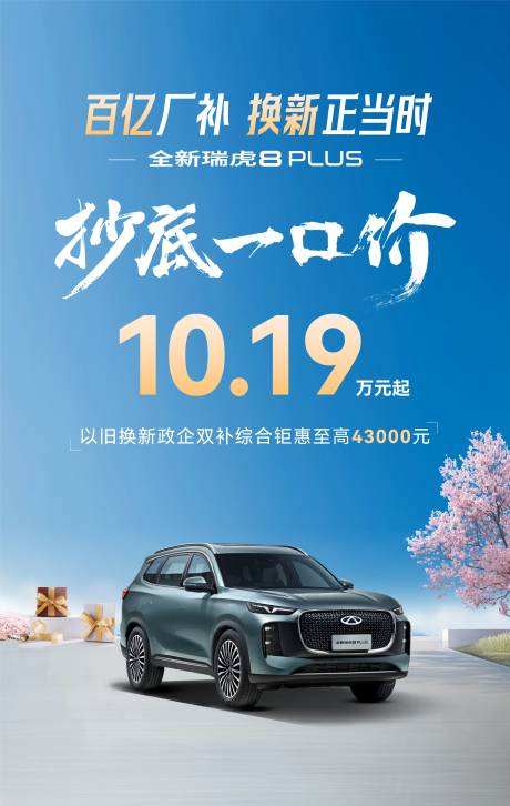 源文件下载【春季一口价车型海报】编号：20470029343614003