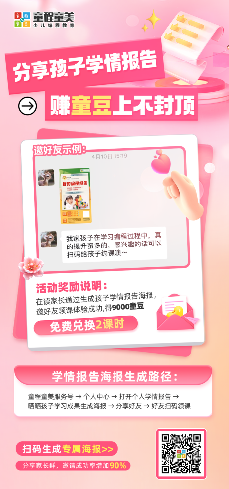 学习报告分享有礼海报