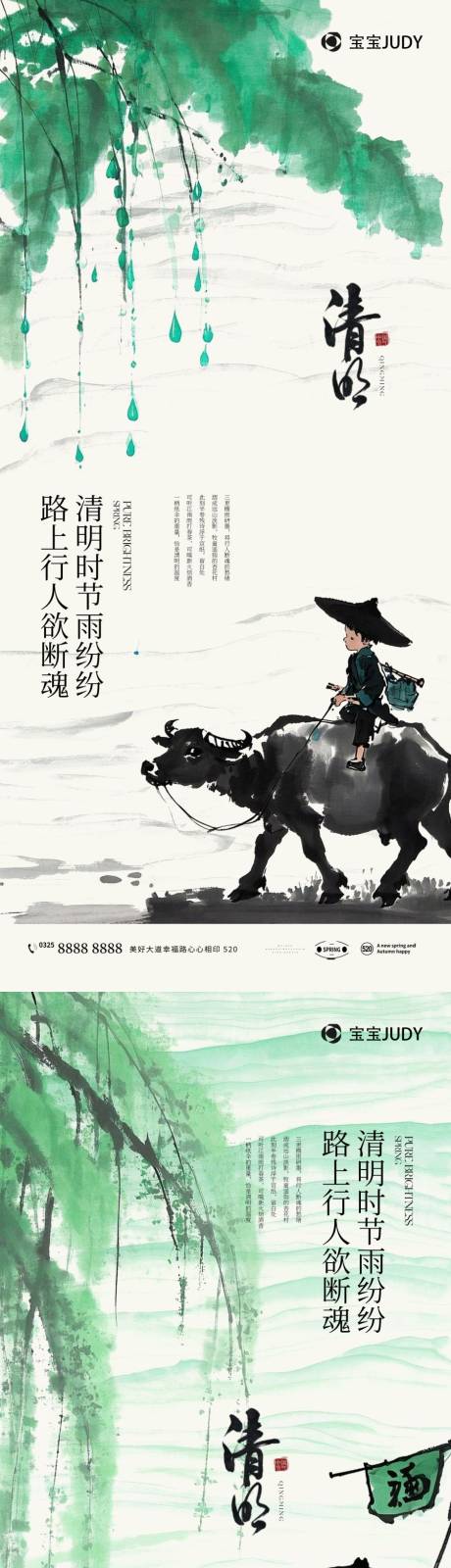源文件下载【清明节中式水墨海报】编号：48960029661997416