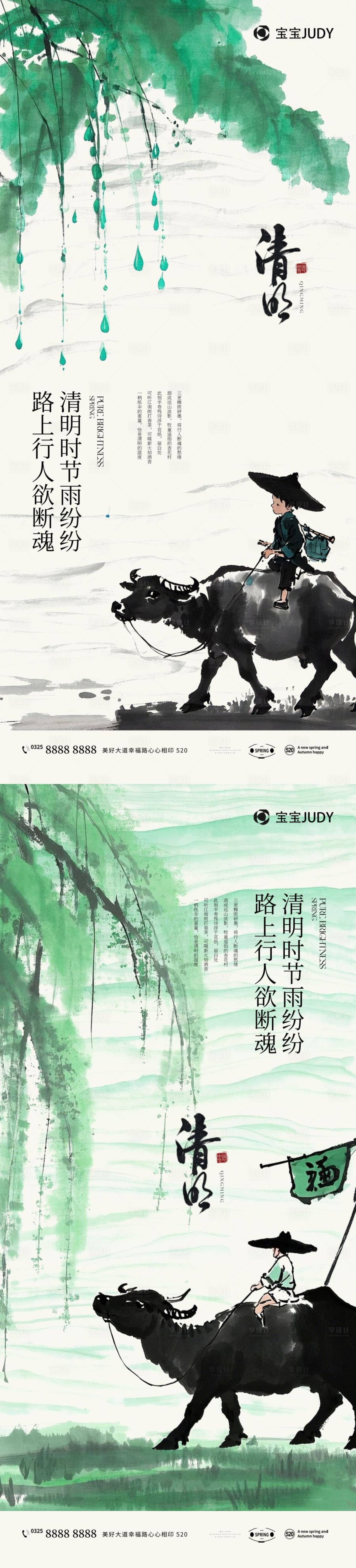 源文件下载【清明节中式水墨海报】编号：48960029661997416