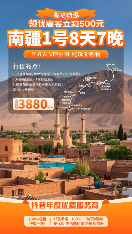源文件下載【享設計】搜索編號：80160029278522487【新疆旅游直播間貼片海報】