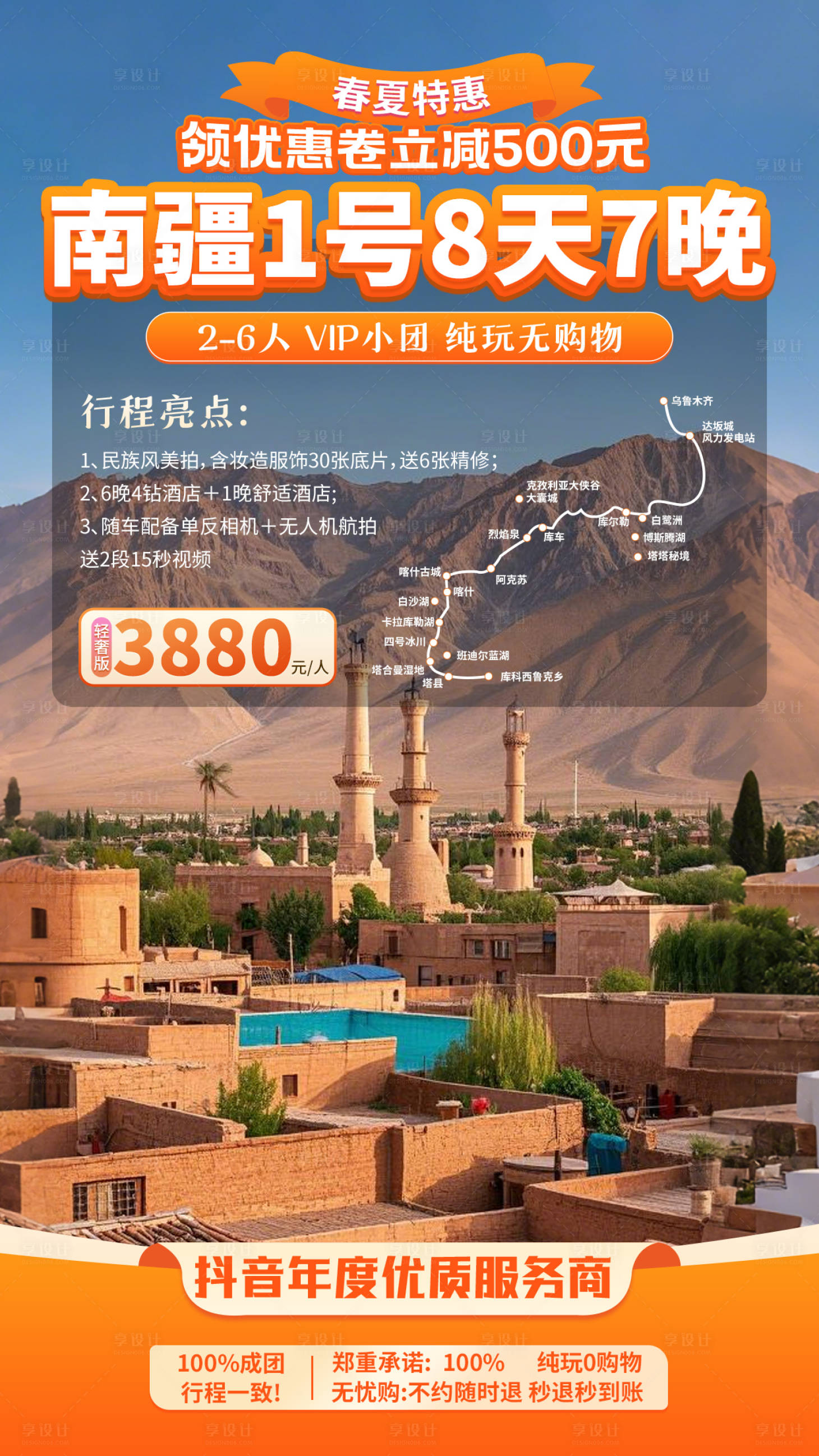 源文件下載【享設計】搜索編號：80160029278522487【新疆旅游直播間貼片海報】