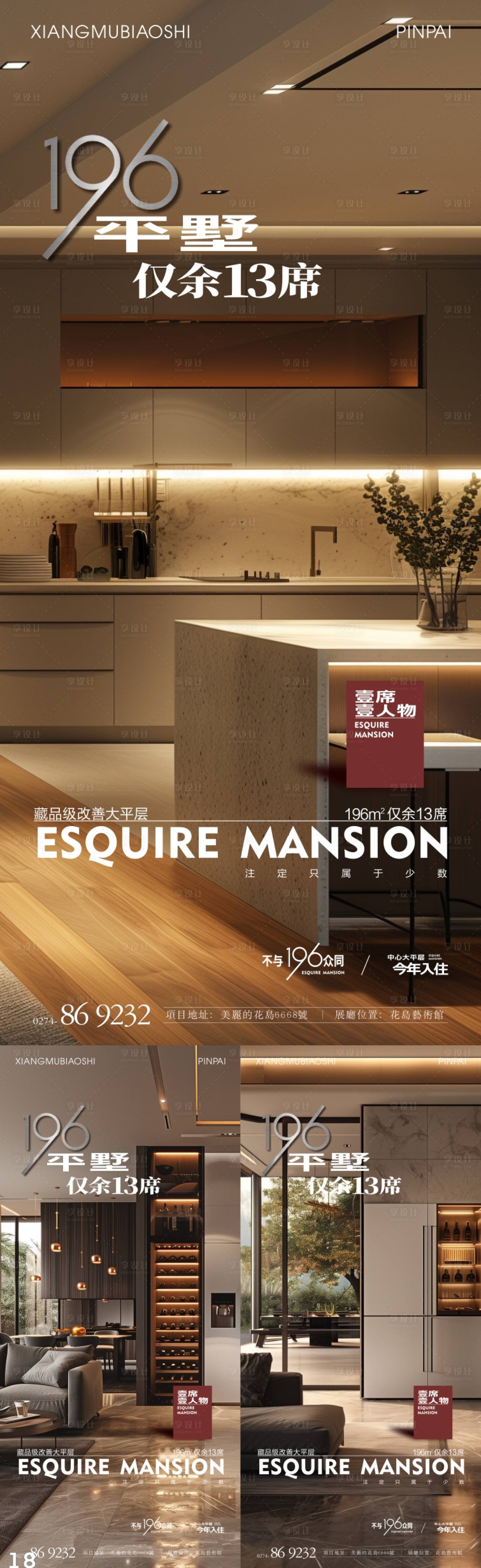 源文件下载【地产户型海报】编号：34700029766929125