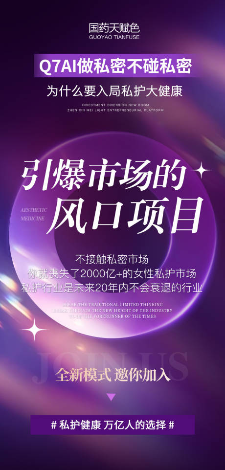 源文件下载【享设计】搜索编号：89620029320902336【私密抗衰大字造势海报 】