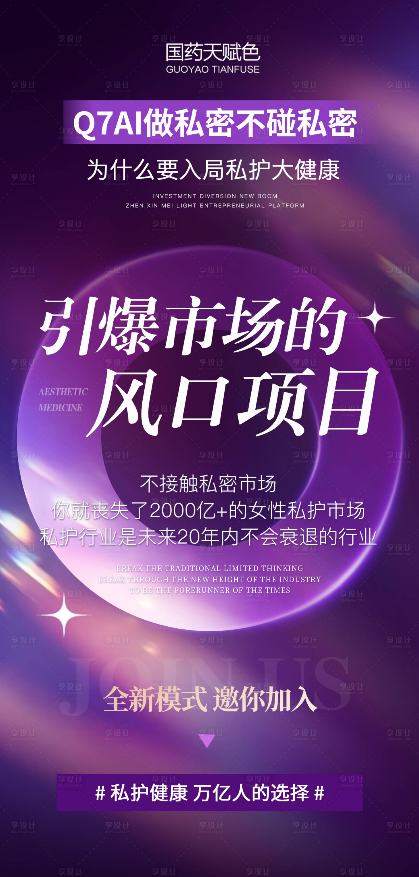 源文件下載【享設計】搜索編號：89620029320902336【私密抗衰大字造勢海報 】