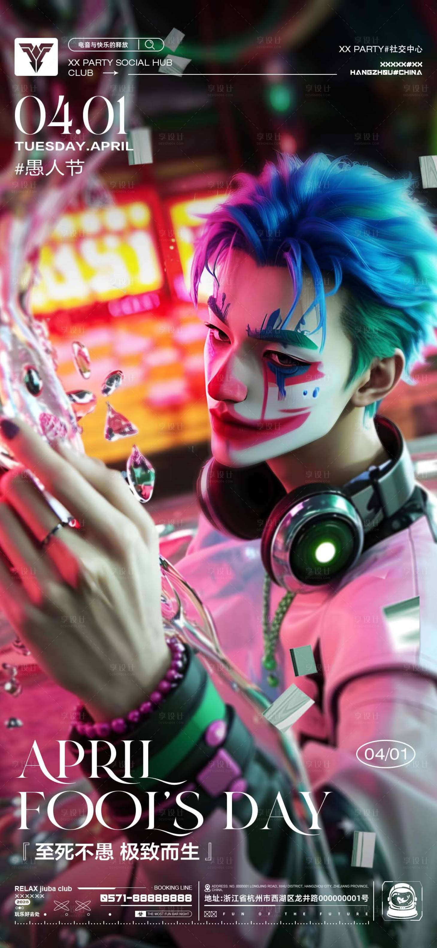 源文件下载【享设计】搜索编号：89070029551937500【愚人节海报愚人节酒吧】