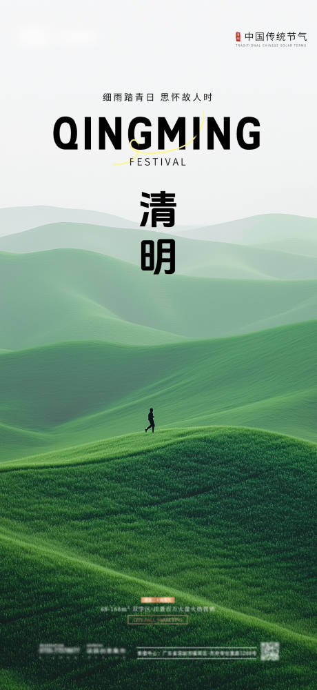 源文件下载【享设计】搜索编号：23570029818363651【清明创意海报】