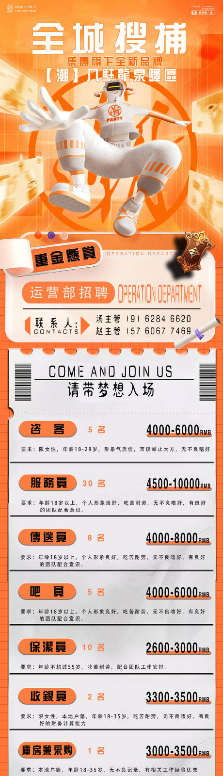 源文件下載【享設計】搜索編號：55190029437169106【酒吧夜店招聘長圖海報】