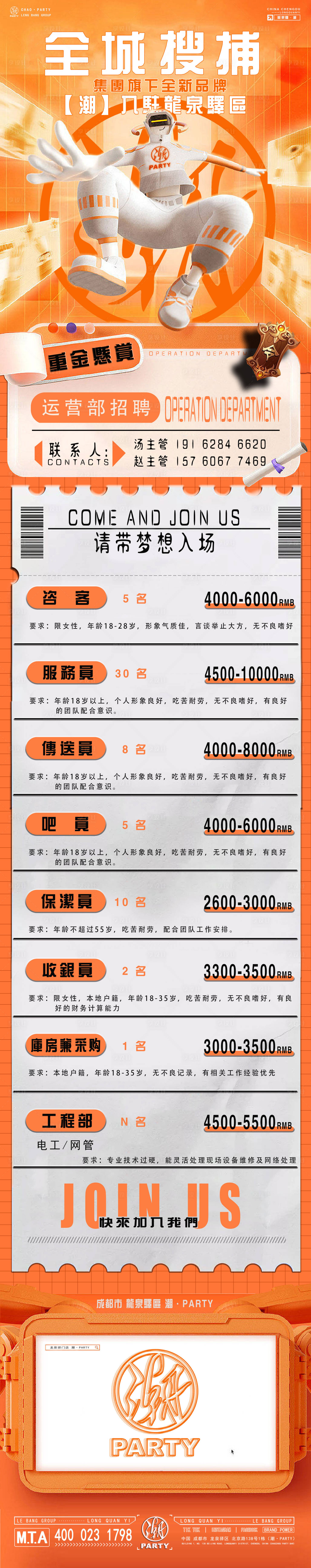 源文件下载【享设计】搜索编号：55190029437169106【酒吧夜店招聘长图海报】