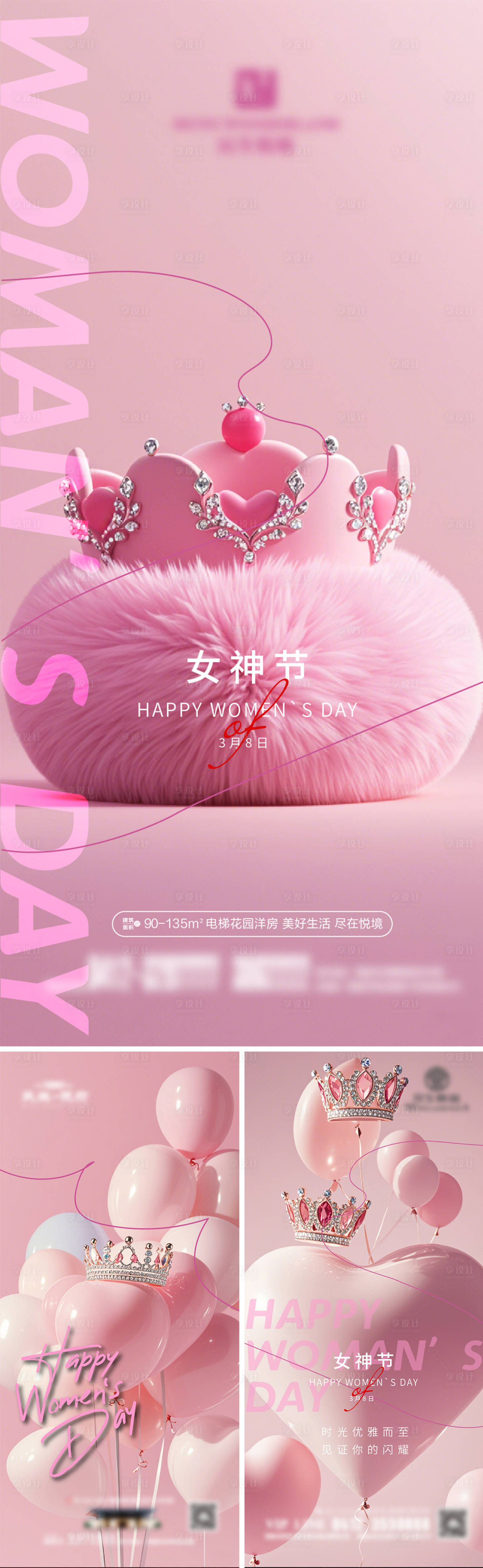 源文件下载【38女神节妇女节海报】编号：51410029269095980