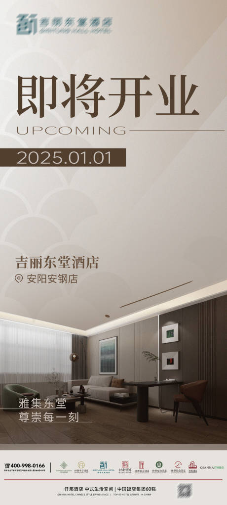 源文件下载【棕色开业海报】编号：70160029763058026
