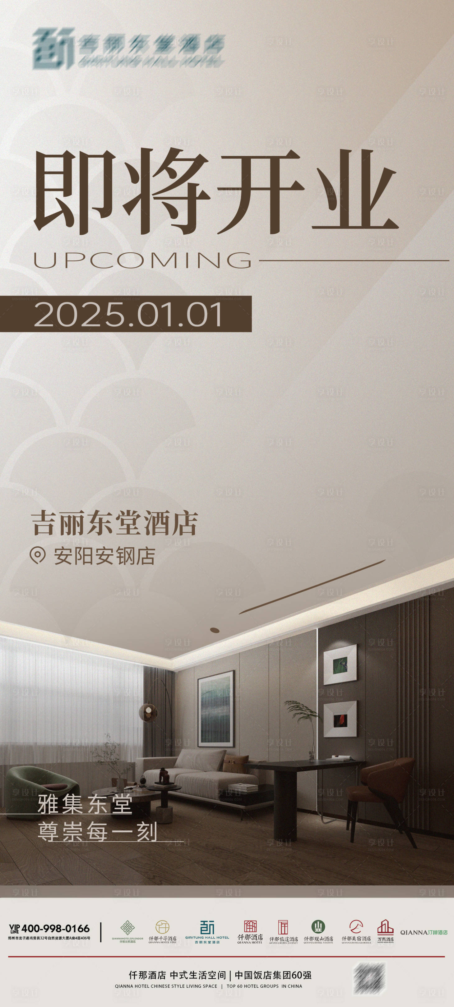 源文件下载【享设计】搜索编号：70160029763058026【棕色开业海报】