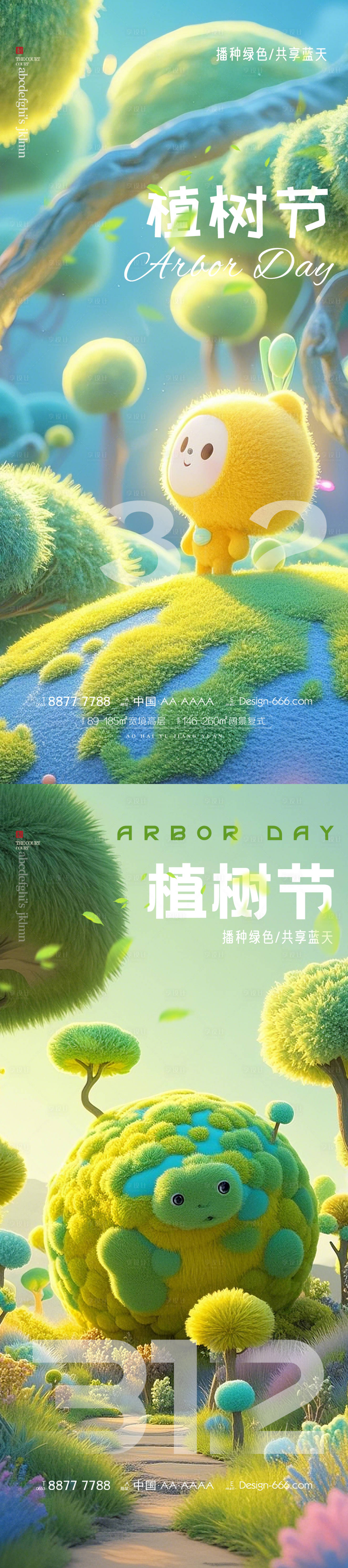 源文件下載【享設計】搜索編號：22060029168614900【植樹節】