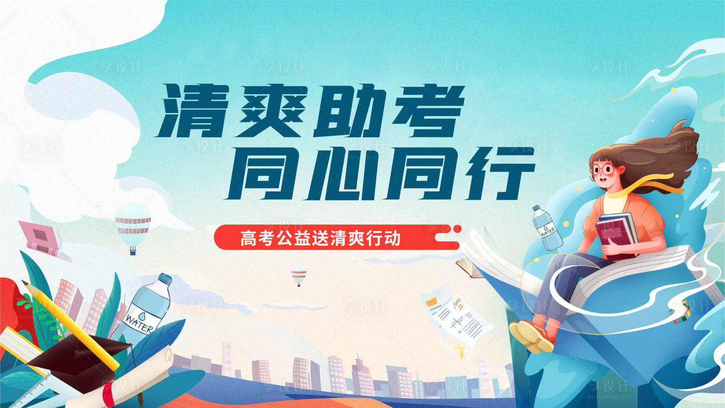 源文件下載【享設計】搜索編號：46850029818695198【房地產送水主畫面活動展板】
